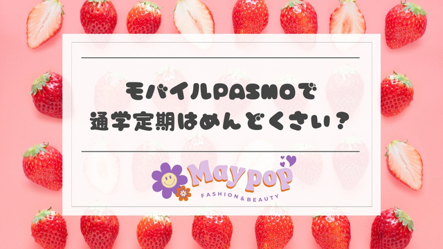 モバイルSuicaはめんどくさい