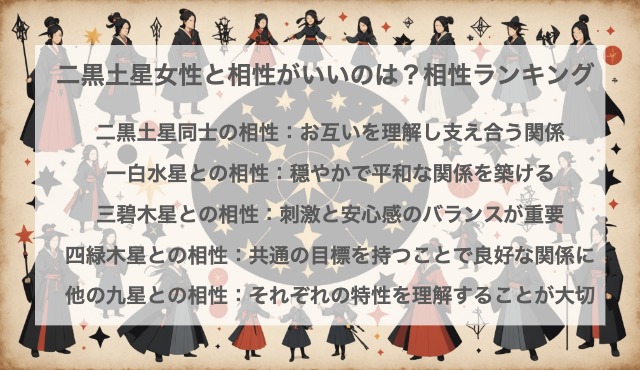 二黒土星女性と相性がいいのは？相性ランキング